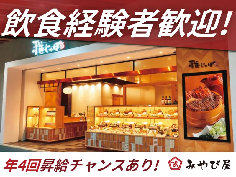 株式会社みやび屋の求人・転職情報