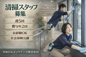 中央ビルメンテナンス株式会社の求人・転職情報