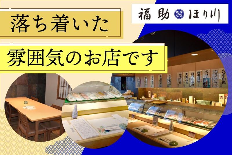 鮨処 銀座 福助　サンシャイン60店のアルバイト・バイト求人情報-04