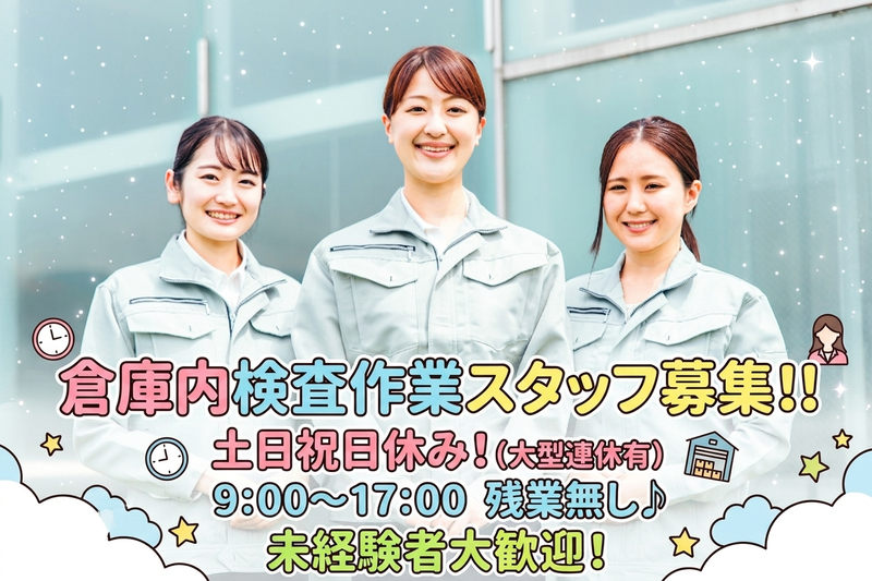 株式会社スカイキャリア(派遣先:福岡県京都郡苅田町)FUK237