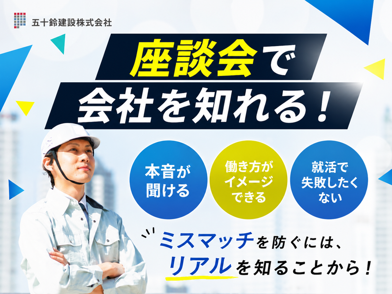 五十鈴建設株式会社