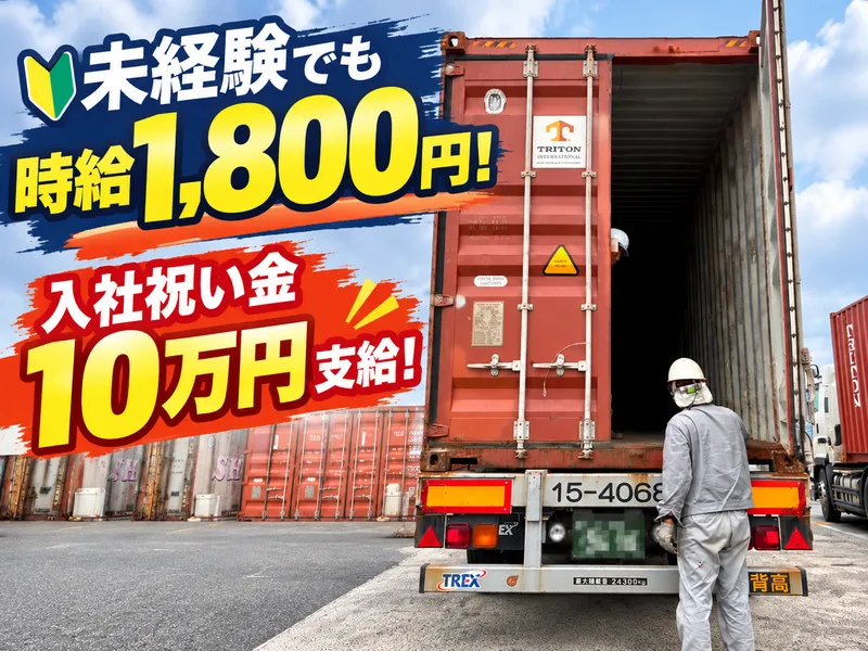 東京都大田区令和島の中央防波堤　【株式会社Rics】のアルバイト・バイト求人情報