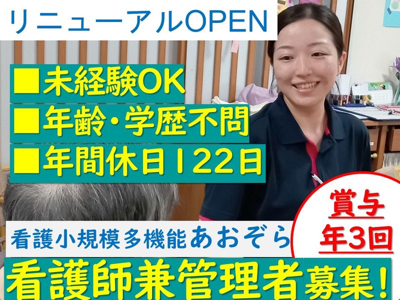有限会社青空の求人・転職情報