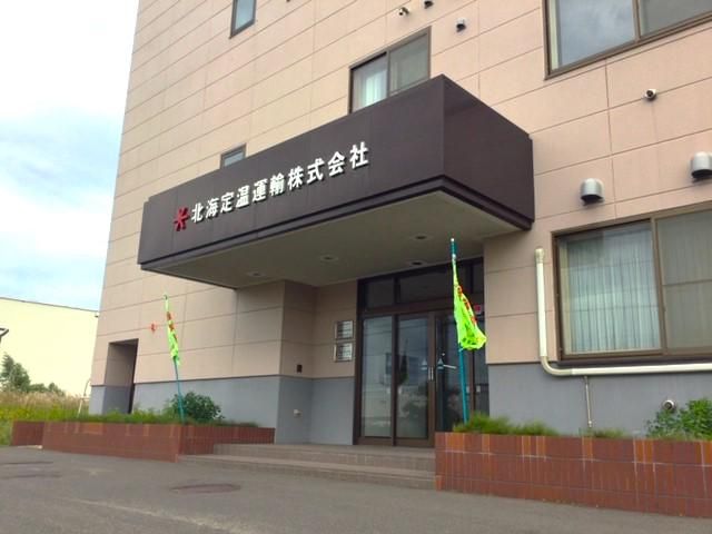 北海定温運輸のアルバイト・バイト求人情報-03