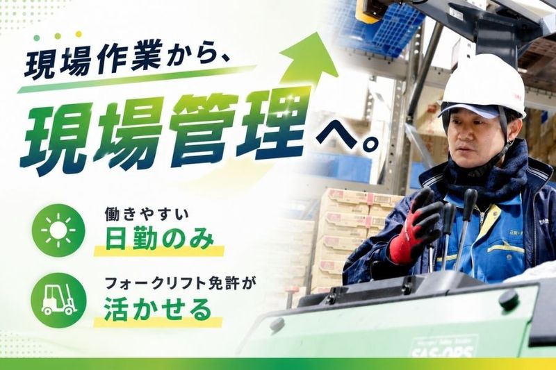 日新冷凍運輸株式会社の求人・転職情報