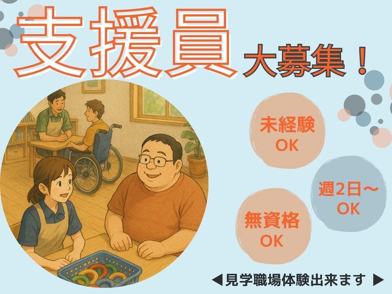 生活リハビリセンター六三四のアルバイト・バイト求人情報-02