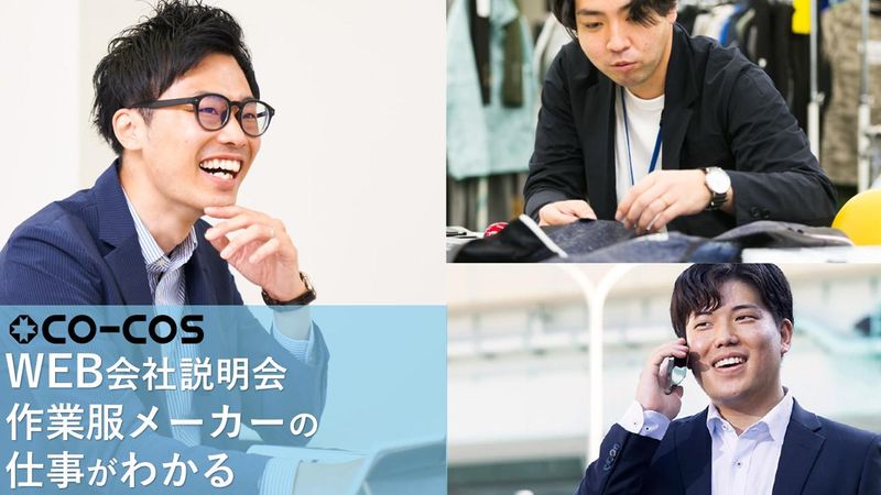 株式会社コーコス信岡