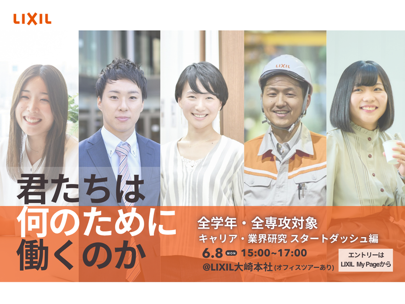 株式会社LIXIL