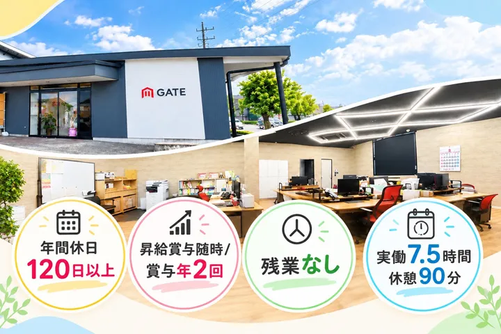 GATE株式会社の求人・転職情報
