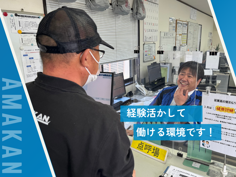 株式会社アマカン　群馬営業所のアルバイト・バイト求人情報-02