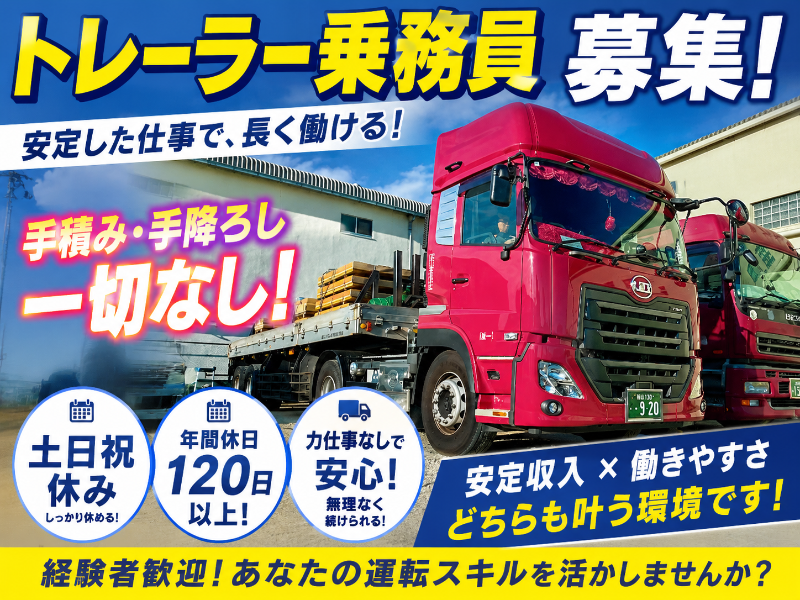スチール運輸株式会社の求人・転職情報