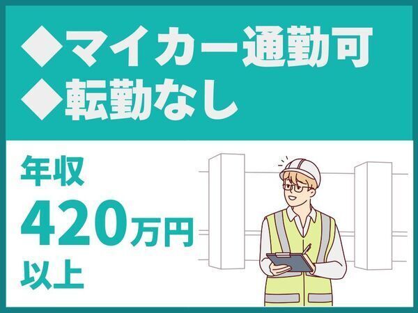 中日本建設株式会社の求人・転職情報