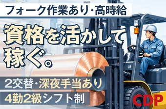 シーデーピージャパン株式会社のアルバイト・バイト求人情報