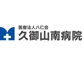 医療法人八仁会 久御山南病院のアルバイト・バイト求人情報