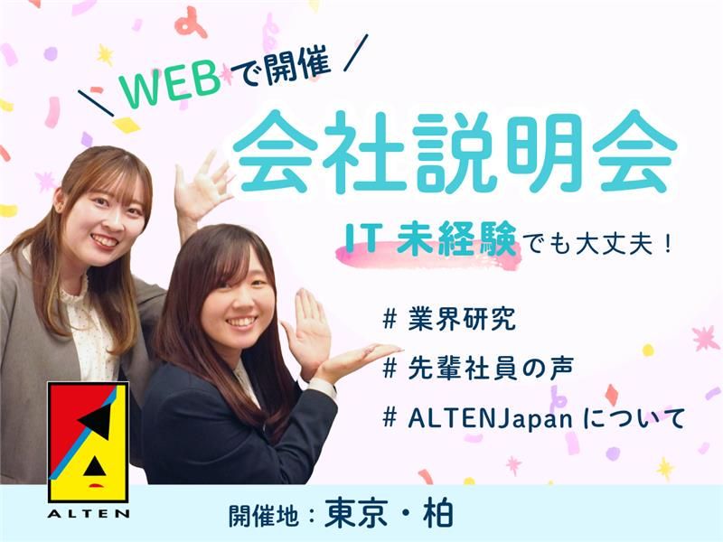 アルテンジャパン株式会社