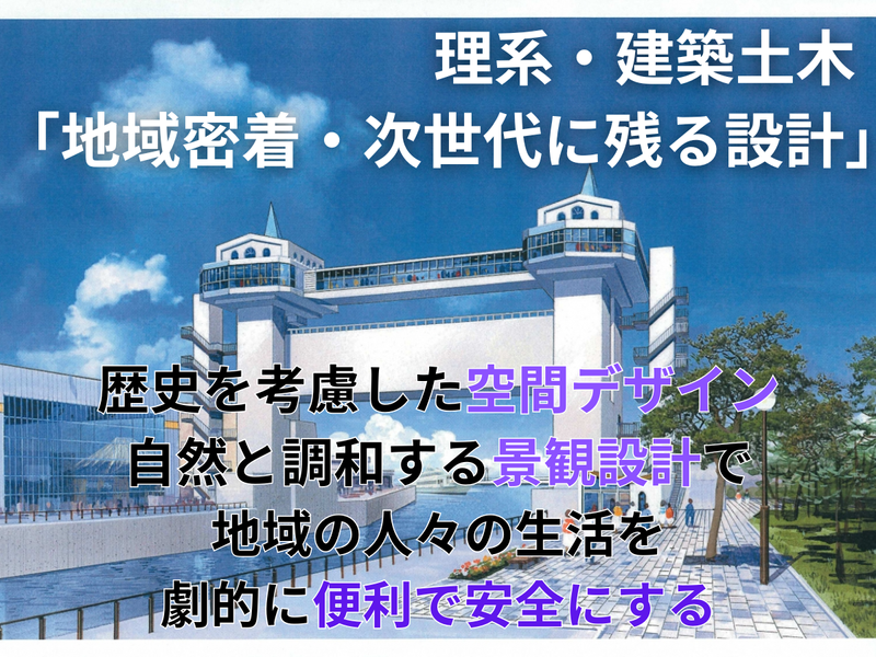 静岡×理系建築土木|静岡の街を設計する建設コンサルタント体験