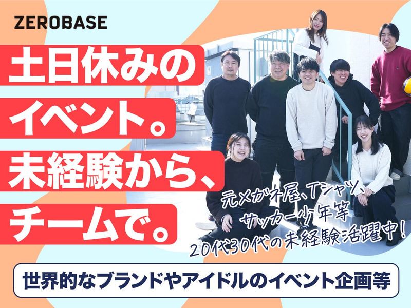株式会社ゼロベースの求人・転職情報