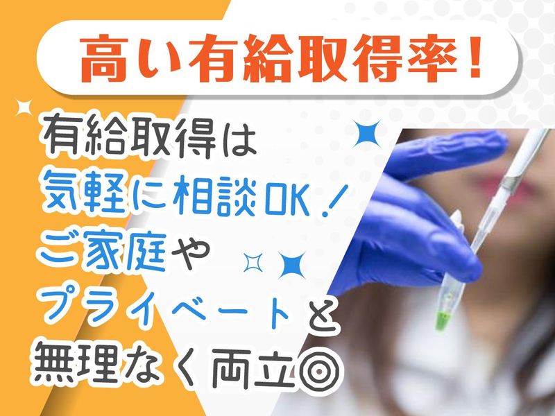 クリタ分析センター株式会社　静岡事業所のアルバイト・バイト求人情報-04