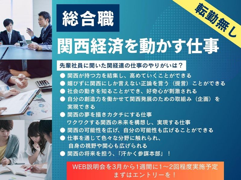 公益社団法人関西経済連合会