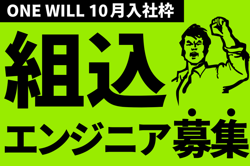 株式会社ＯＮＥ　ＷＩＬＬの求人・転職情報