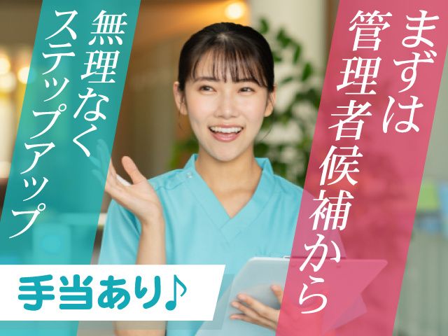 株式会社ファーストナースの求人・転職情報