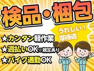 株式会社ドリームアシスト燕三条のアルバイト・バイト求人情報-49
