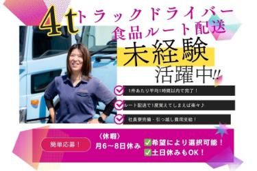 日翔物流株式会社のアルバイト・バイト求人情報-02