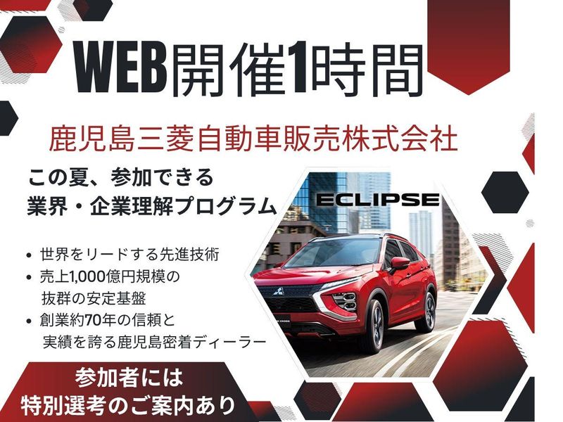 鹿児島三菱自動車販売株式会社