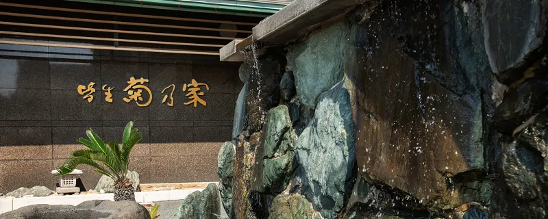 皆生菊乃家の求人・転職情報