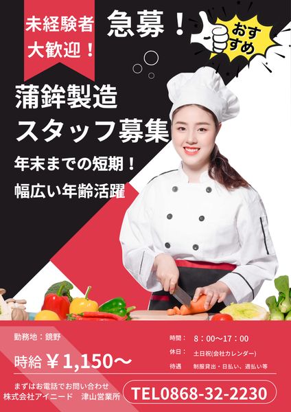 株式会社アイニードのアルバイト・バイト求人情報-28