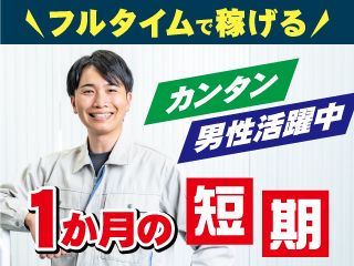 株式会社ユナイテットスタッフ【001】