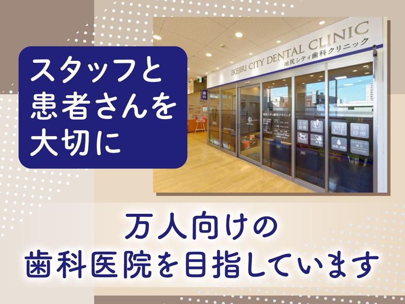 池尻シティ歯科クリニックのアルバイト・バイト求人情報-04
