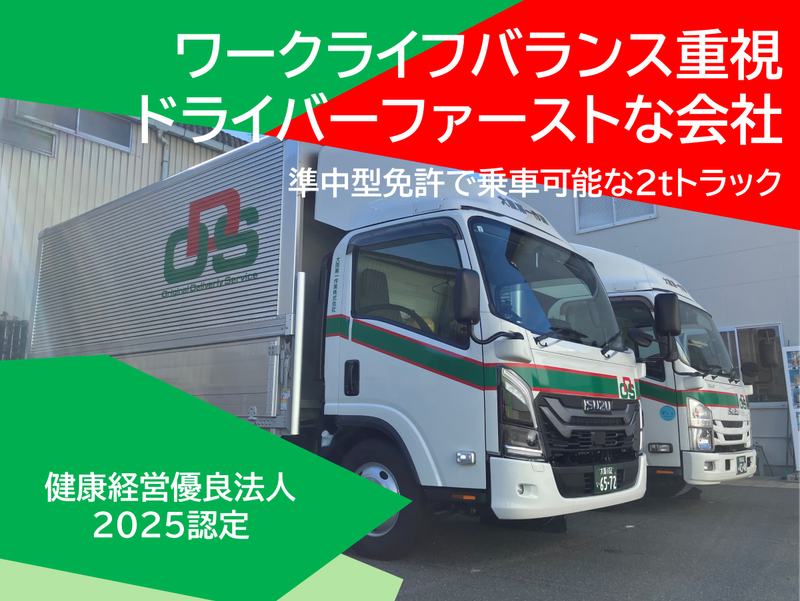 大阪第一作業株式会社の求人・転職情報