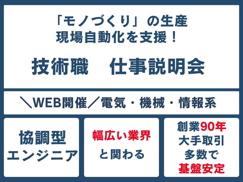 株式会社日本電機研究所