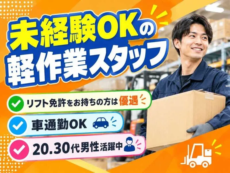 三笠ヒューマンテクノ株式会社のアルバイト・バイト求人情報-06