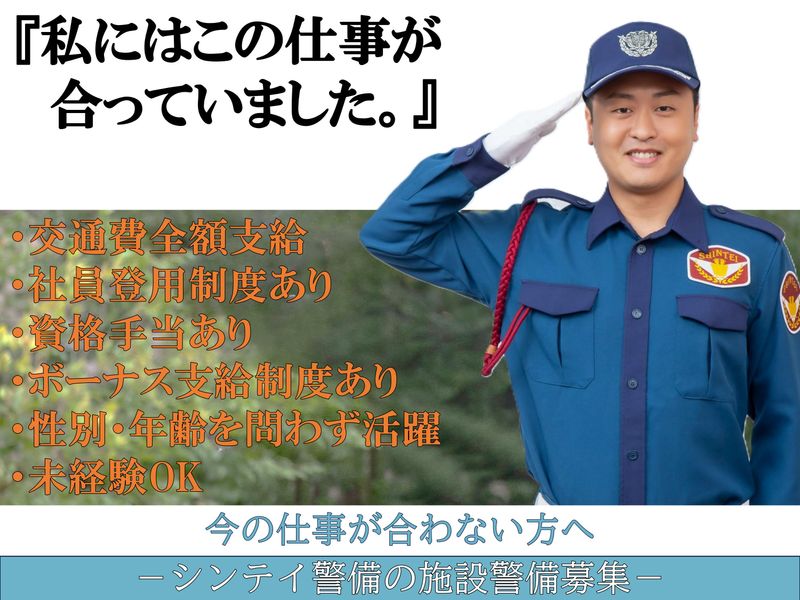 シンテイ警備　上野支社