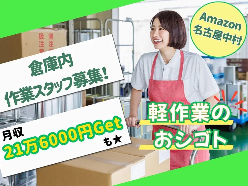 NXキャリアロード株式会社 名古屋支店の派遣求人情報