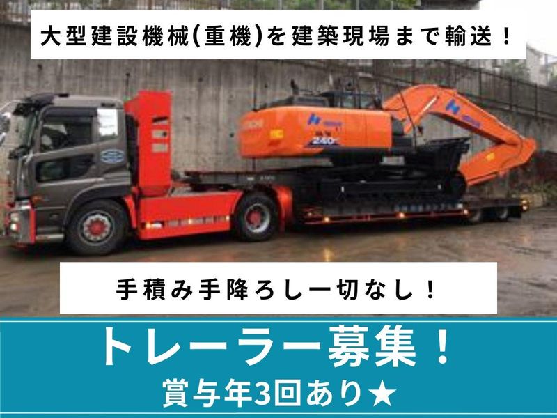 株式会社カンジュウ/(輸送先/東京･神奈川近郊)の求人情報