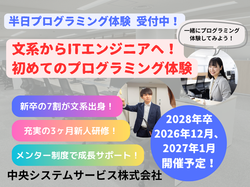 【大阪】文系からITエンジニアへ 半日プログラミング体験