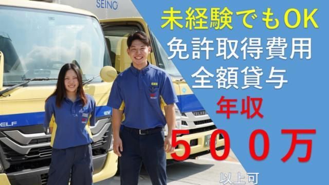 西濃運輸株式会社　西広島支店のアルバイト・バイト求人情報-03