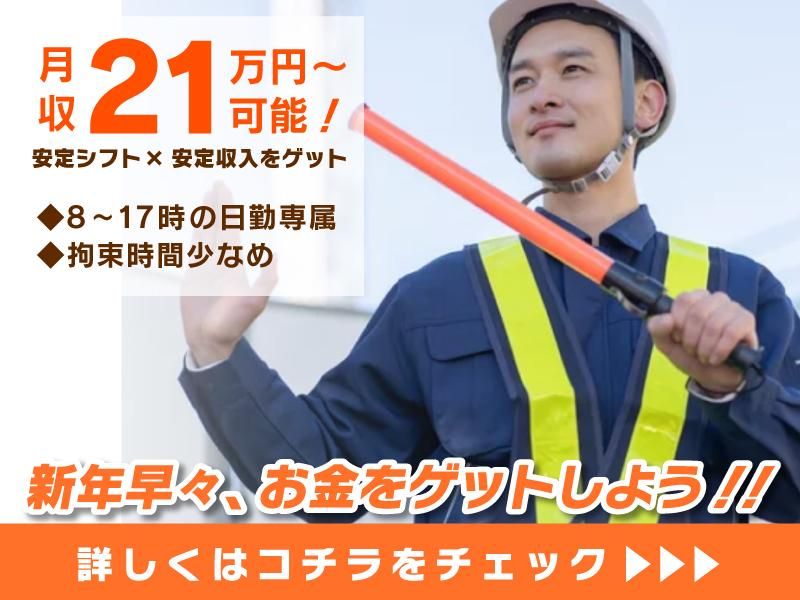 三気東海警備株式会社のアルバイト・バイト求人情報-02