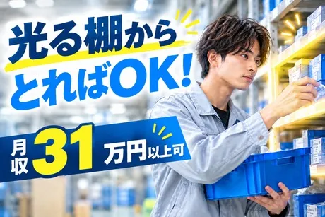 株式会社ヒューマンアイズ　びわこ統括事業所のアルバイト・バイト求人情報