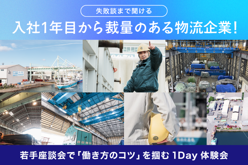 1.5時間でわかる!物流業界入門セミナー