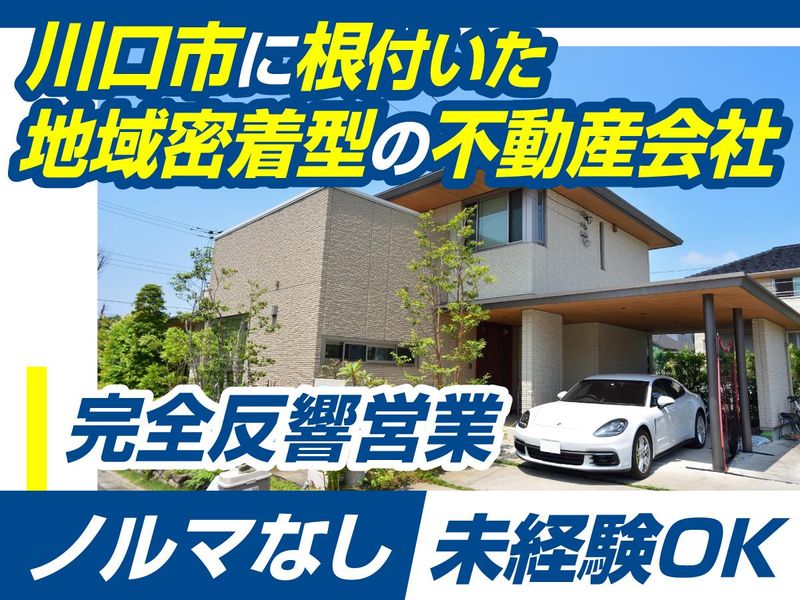 船津地産株式会社-0002の求人・転職情報