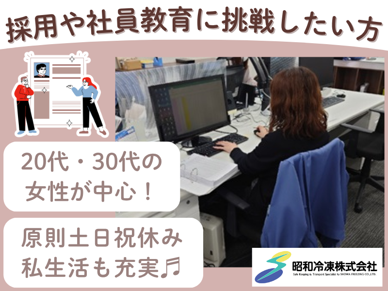 昭和冷凍株式会社の求人・転職情報