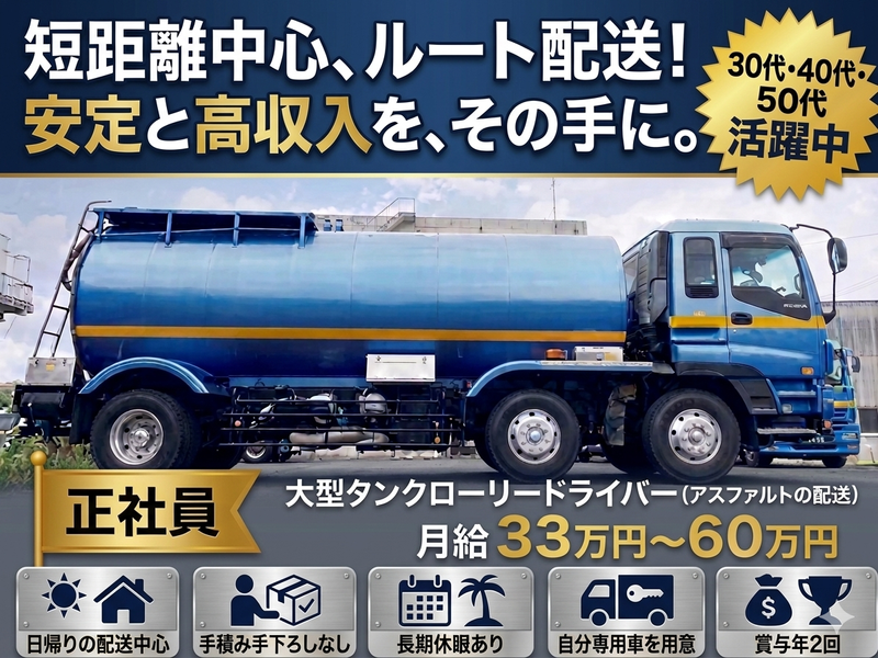 日昭運輸株式会社の求人・転職情報