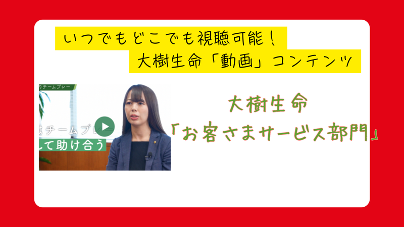 大樹生命保険株式会社