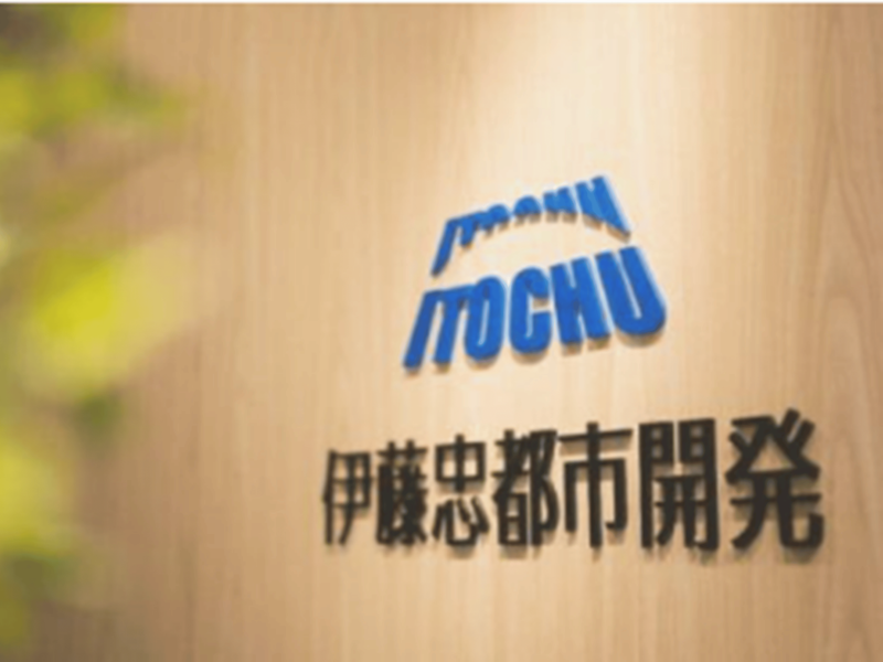 伊藤忠都市開発株式会社