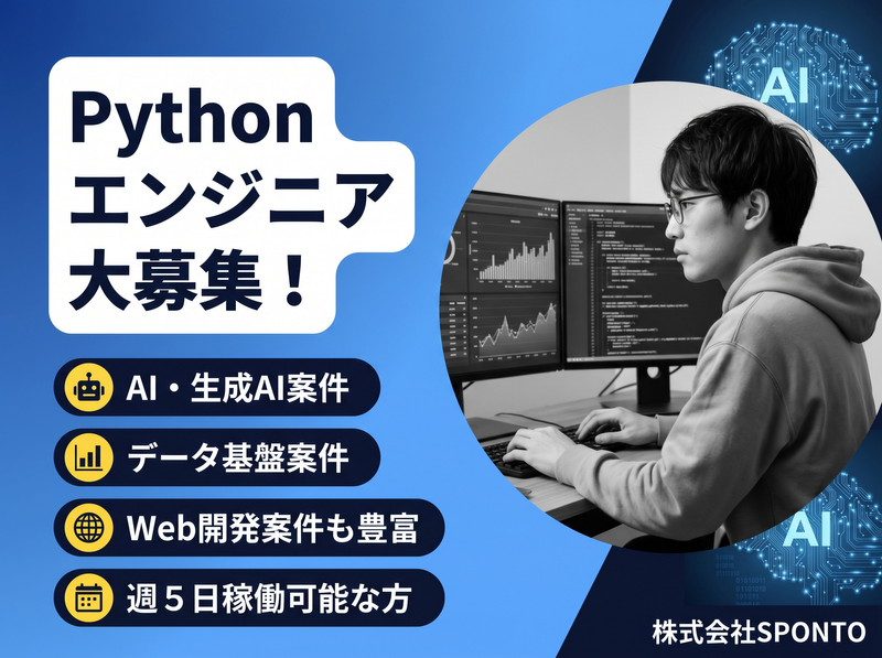 株式会社ＳＰＯＮＴＯの求人・転職情報