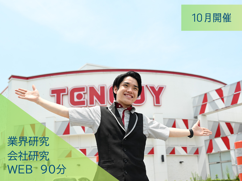 株式会社テンガイ